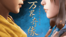 Xian Feng Jian Yu Lu บันทึกตำนานเซียน