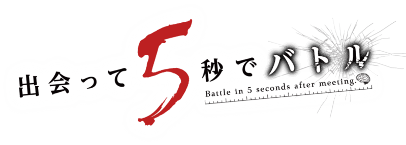 Deatte 5-byou de Battle : Anime Yoko