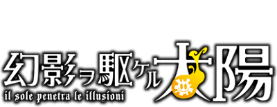 Genei wo Kakeru Taiyou