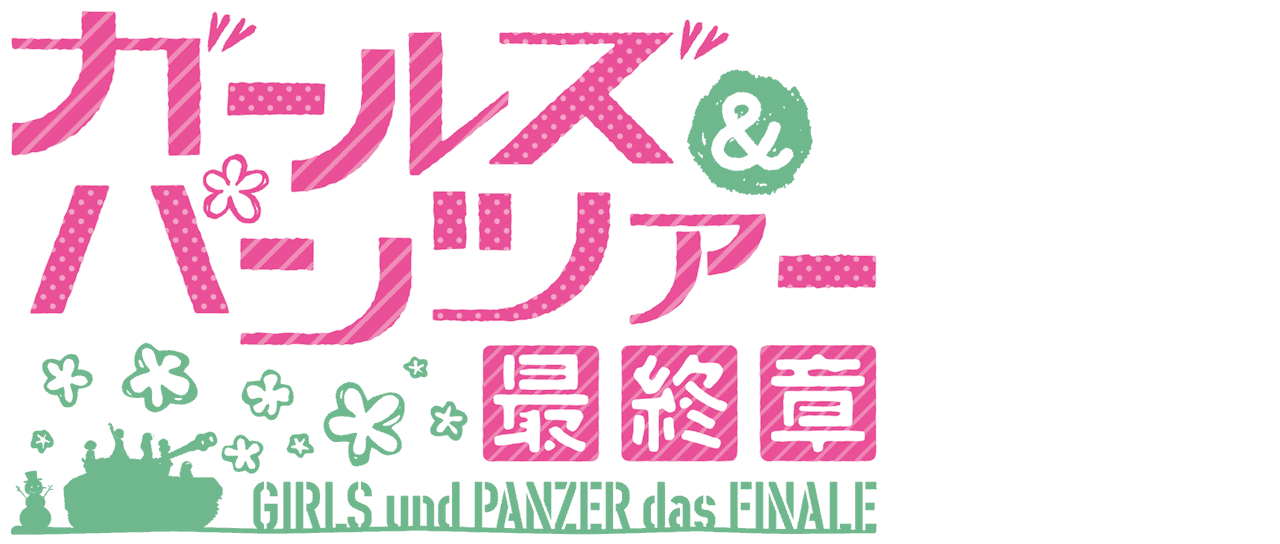 Girls und Panzer