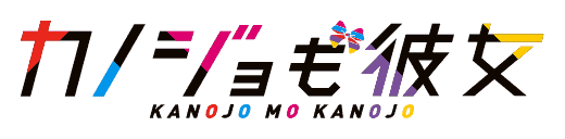 Kanojo mo Kanojo : Anime Yoko