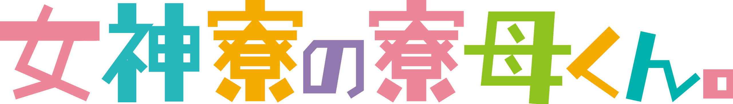 Megami-ryou no Ryoubo-kun