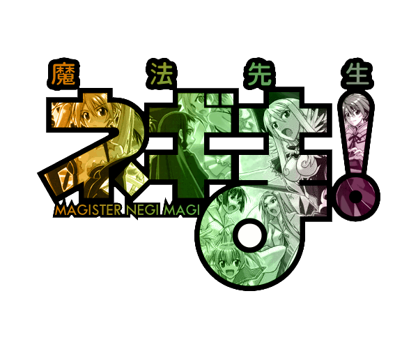 Mahou Sensei Negima! คุณครูจอมเวท เนกิมะ!