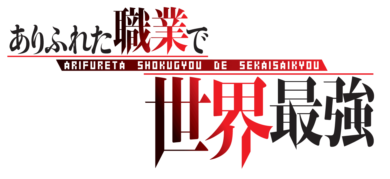 Arifureta Shokugyou de Sekai Saikyou
