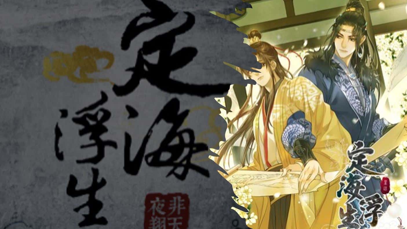 Dinghai Fusheng Lu บันทึกติ้งไห่ฝูเซิง