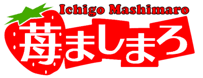 Ichigo Mashimaro อิจิโกะ มาชิมาโระ