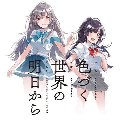 Irozuku Sekai no Ashita kara สีสันของโลกใบนี้