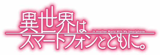 Isekai wa Smartphone to Tomo ni
