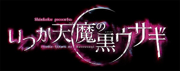Itsuka Tenma no Kuro Usagi