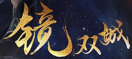 Jing Shuang Cheng