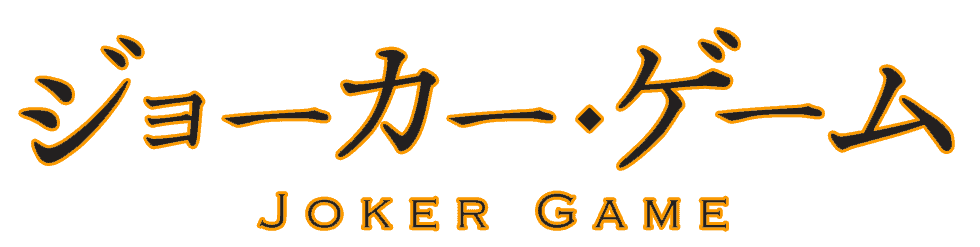 Joker Game