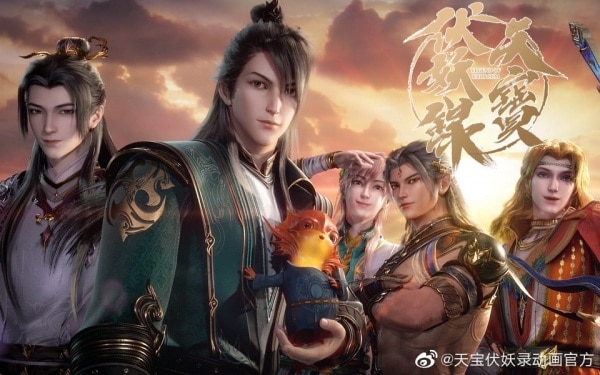 Tian Bao Fu Yao Lu สารบัญชุมนุมปีศาจ