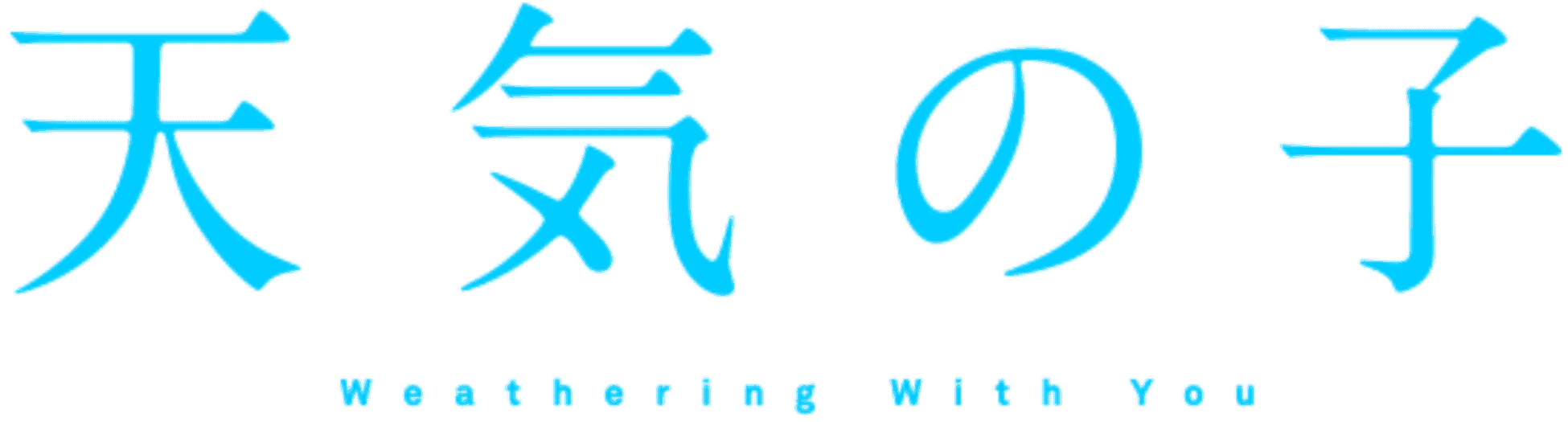 Weathering with You (Tenki no ko) ฤดูฝัน ฉันมีเธอ