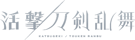 Katsugeki Touken Ranbu