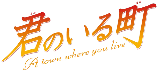 Kimi no Iru Machi
