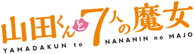 Yamada-kun to 7-nin no Majo