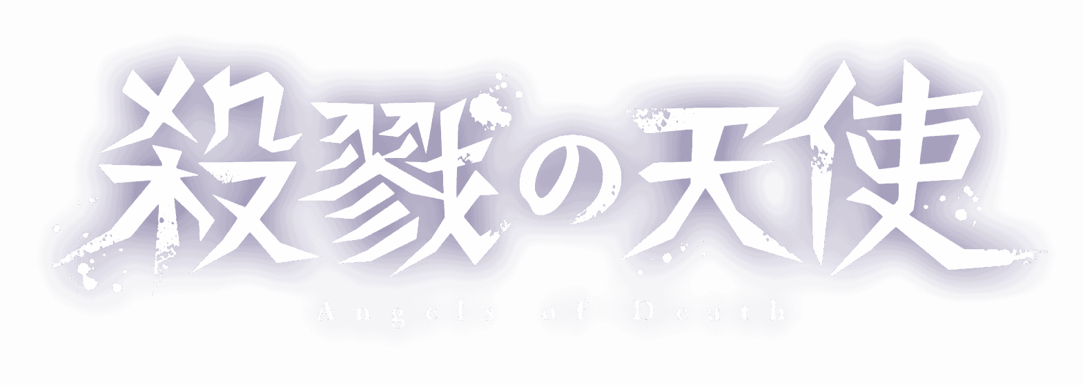 Satsuriku no Tenshi